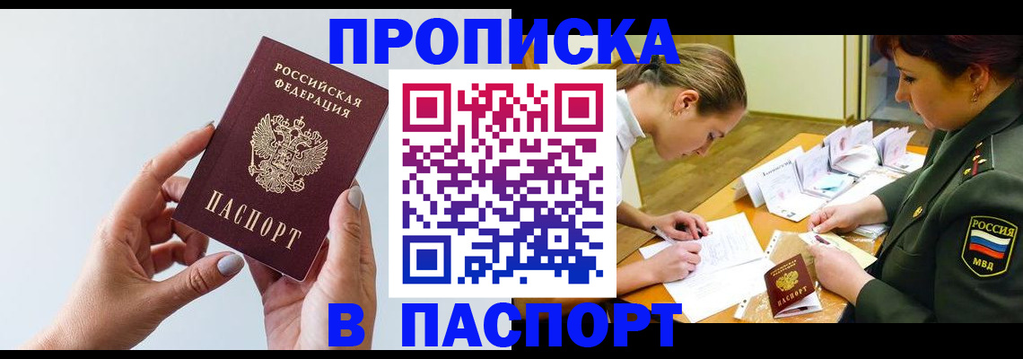 прописка для школы в Палласовке