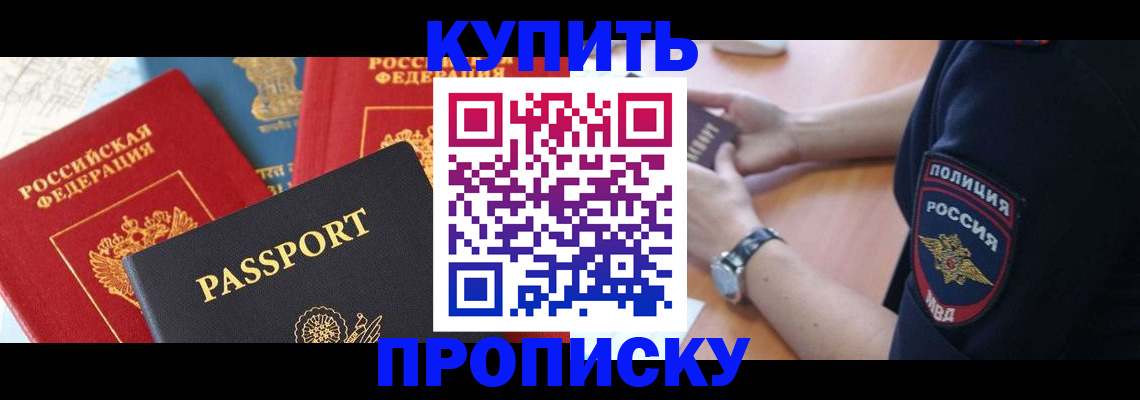 прописка поиск в Палласовке