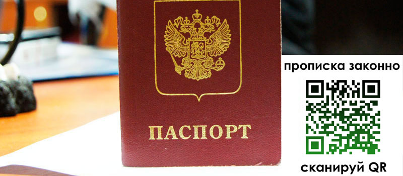 прописка в Палласовке